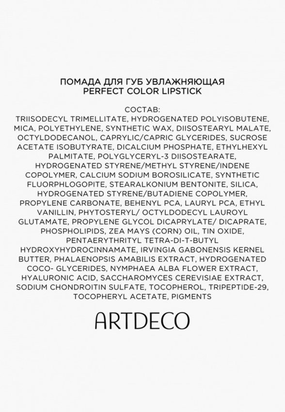 Помада Artdeco