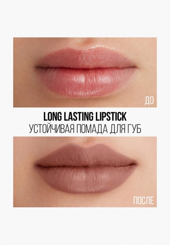 Помада Stellary