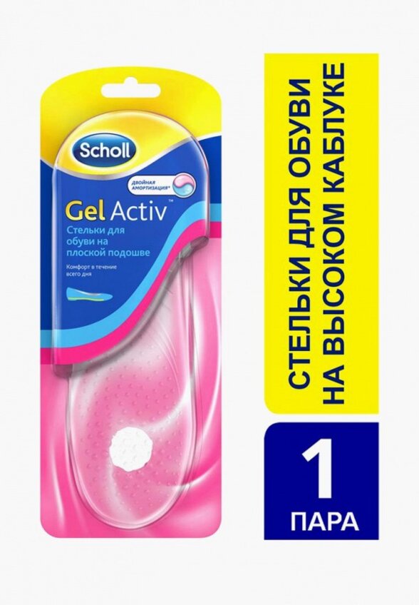 Стельки Scholl