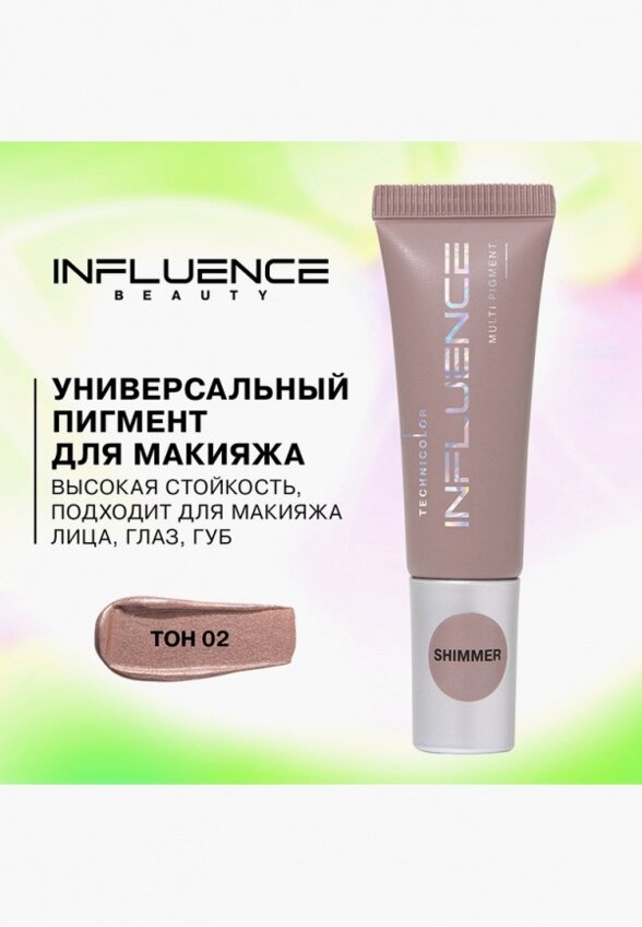Пигмент для макияжа Influence Beauty