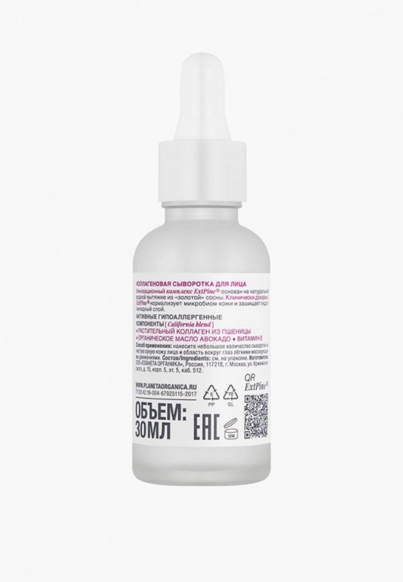 Сыворотка для лица Planeta Organica