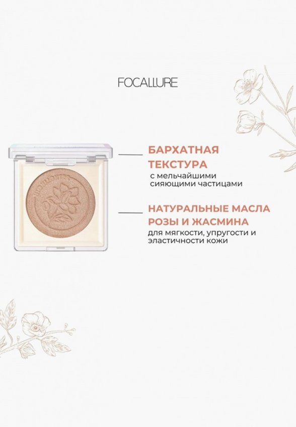 Хайлайтер Focallure