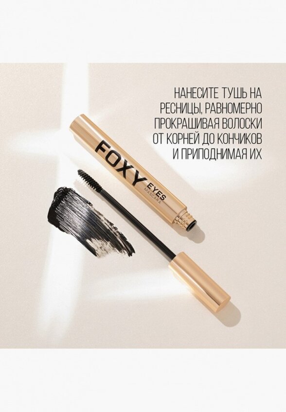 Тушь для ресниц Stellary