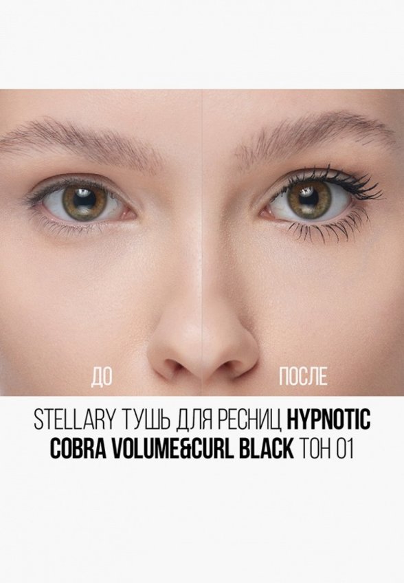 Тушь для ресниц Stellary