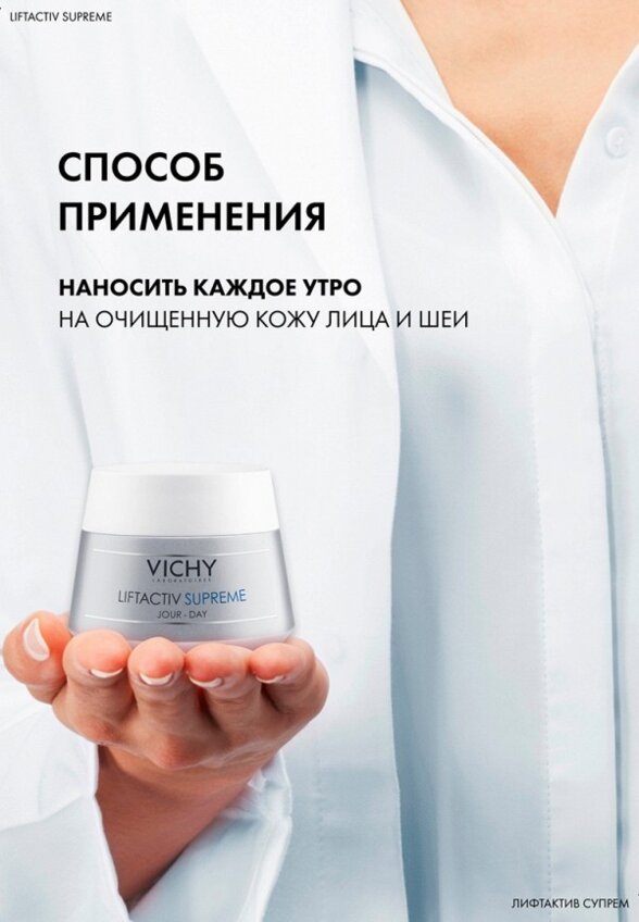 Крем для лица Vichy