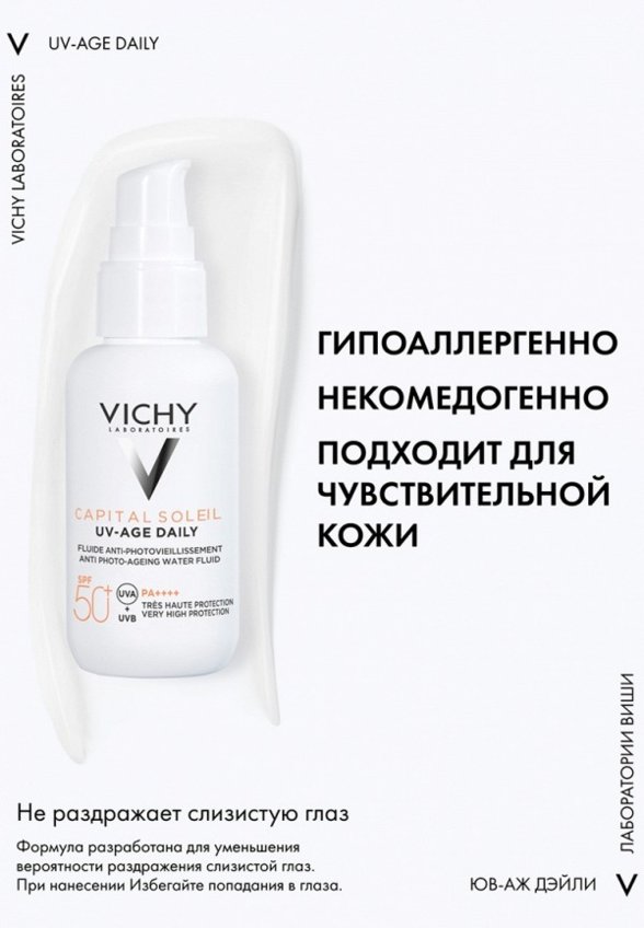 Флюид для лица солнцезащитный Vichy