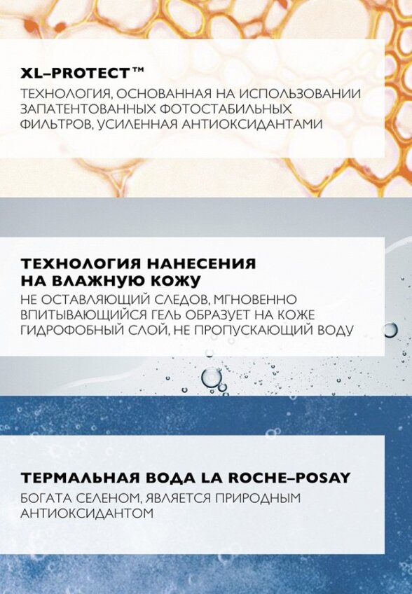Гель солнцезащитный La Roche-Posay