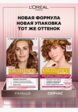 Краска для волос L'Oreal Paris11  - превью