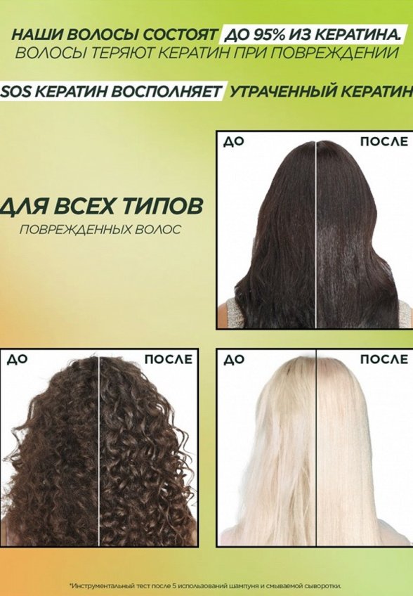 Сыворотка для волос Garnier