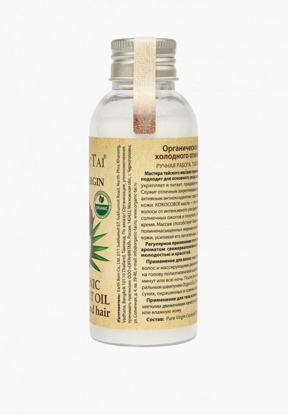 Масло массажное Organictai