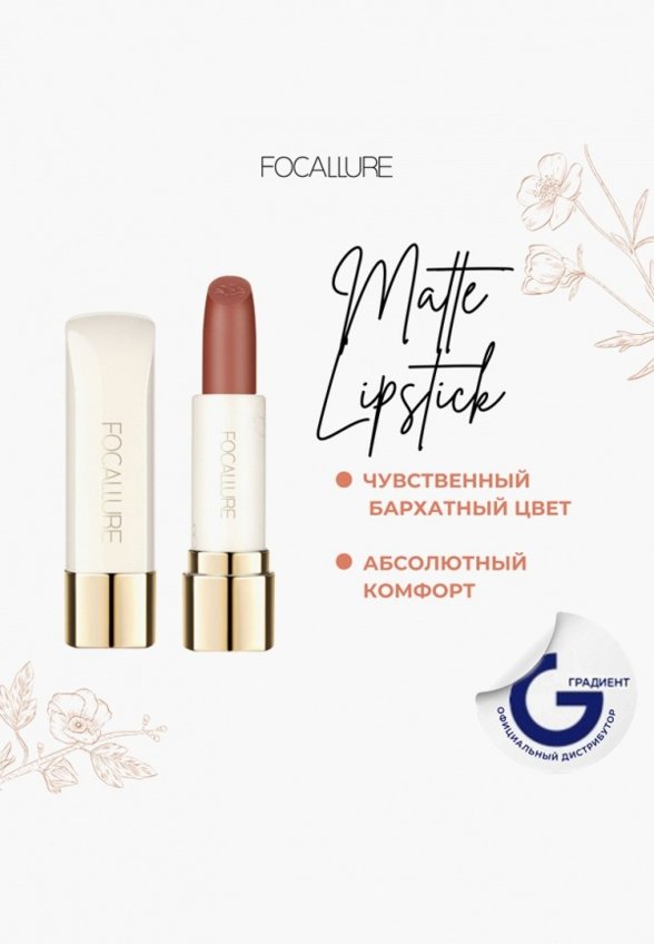Помада Focallure