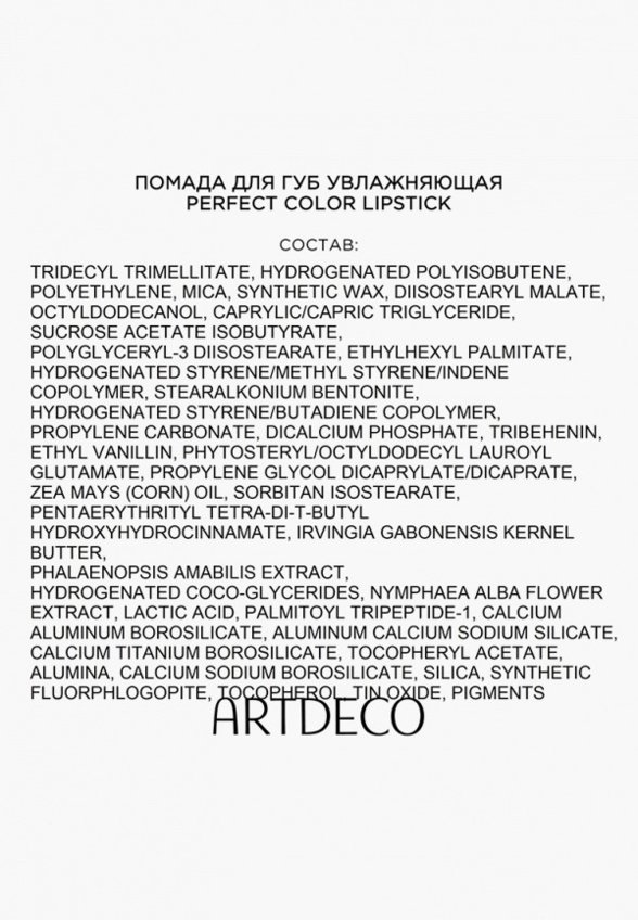 Помада Artdeco