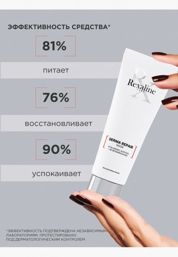 Маска для лица Rexaline