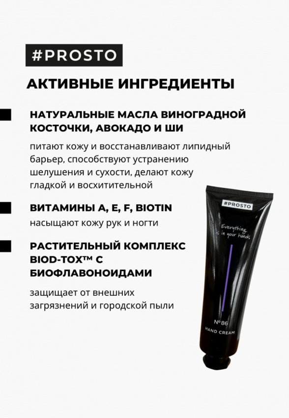 Крем для рук Prosto Cosmetics