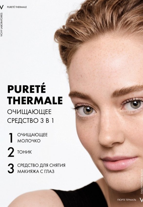 Средство для снятия макияжа Vichy