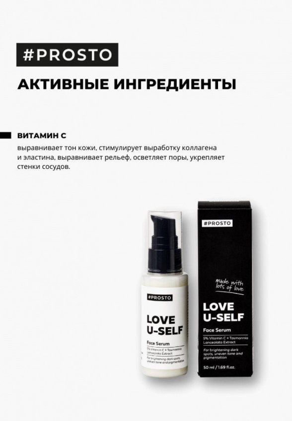 Сыворотка для лица Prosto Cosmetics