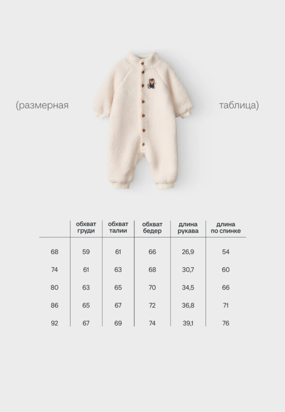 Утепленный комбинезон из искусственного меха для малышей