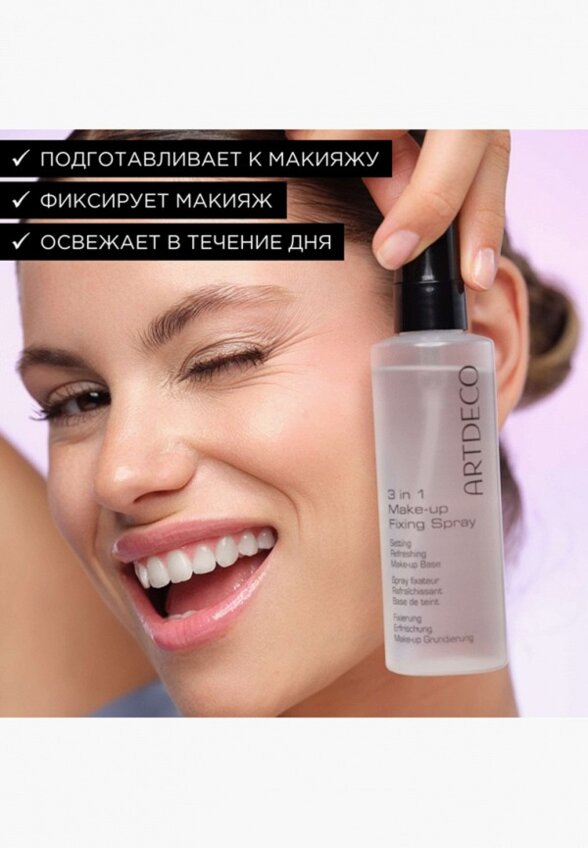 Спрей для фиксации макияжа Artdeco