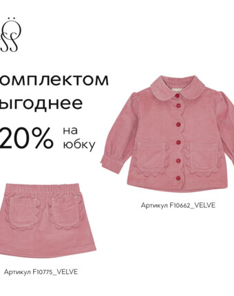 Юбка вельветовая Flöss "Mia Velvet Rose", бархатная роза, 6 лет детям