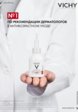 Сыворотка для лица Vichy2  - превью