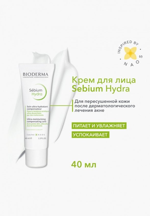 Крем для лица Bioderma
