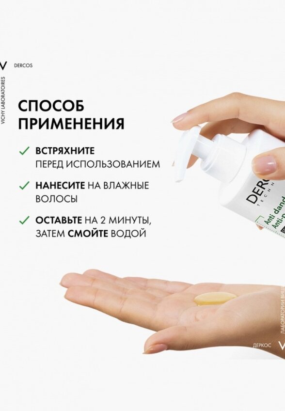 Шампунь Vichy