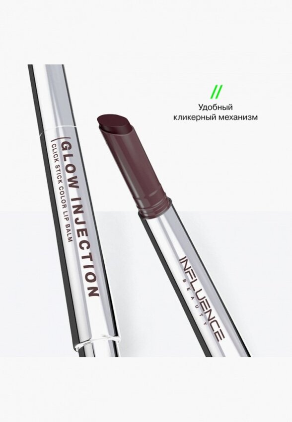 Бальзам оттеночный для губ Influence Beauty