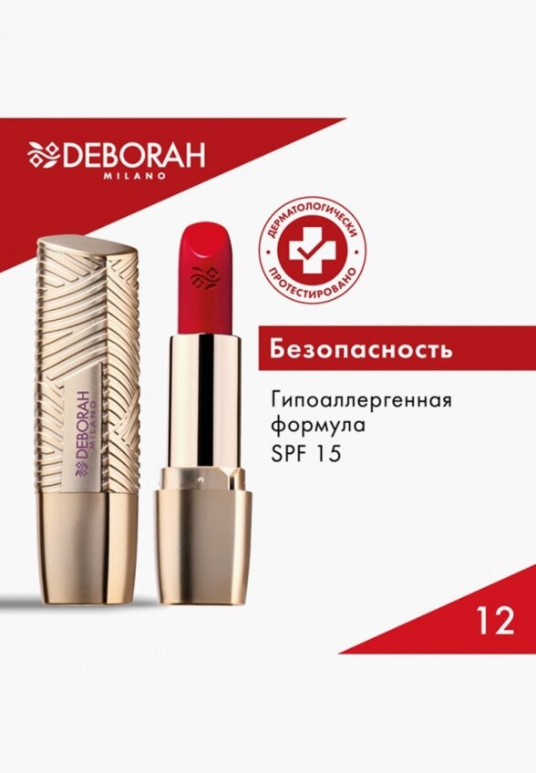 Помада Deborah