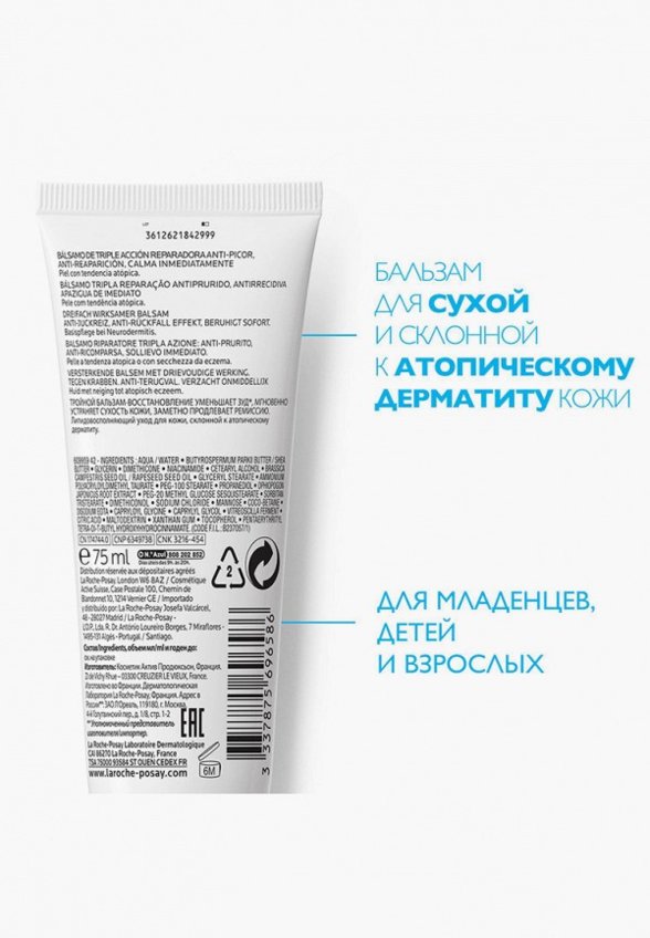 Бальзам для лица La Roche-Posay