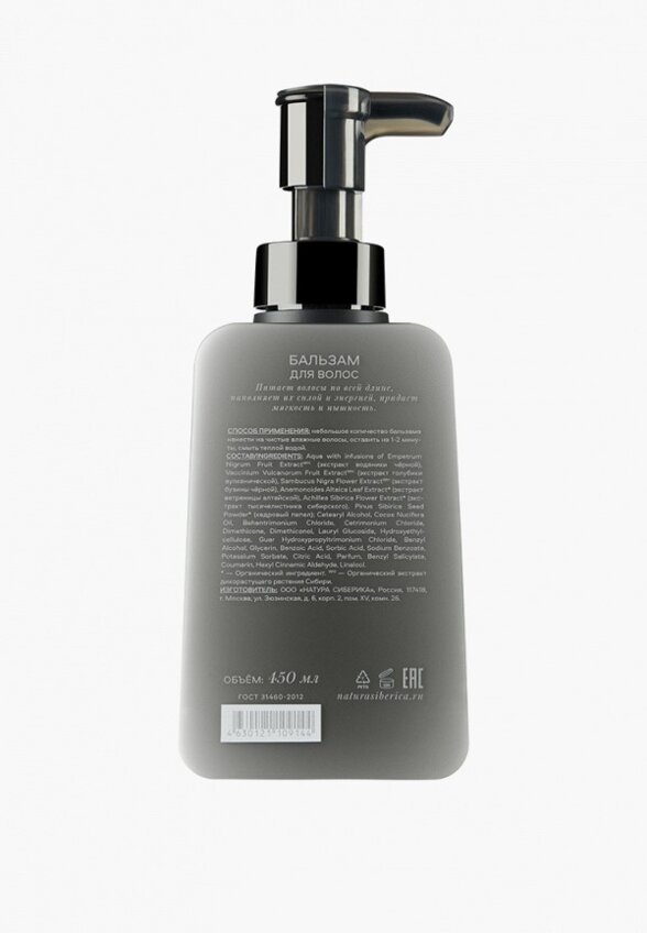 Бальзам для волос Natura Siberica