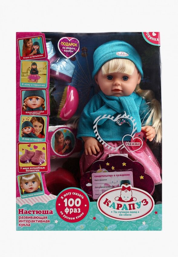 Кукла Карапуз