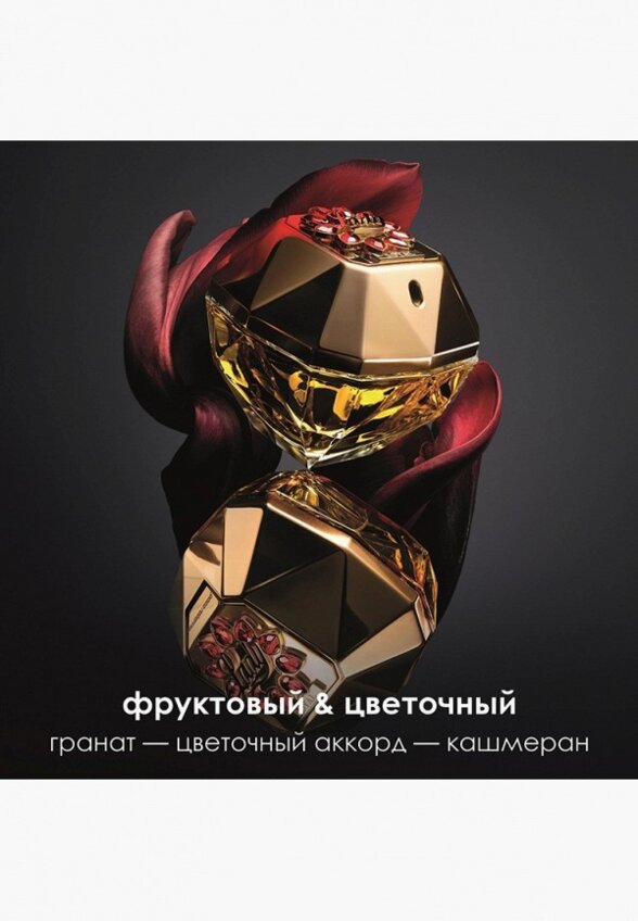 Парфюмерная вода Paco Rabanne