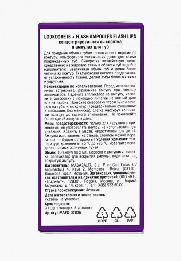Ампулы для губ 10 шт. LookDore