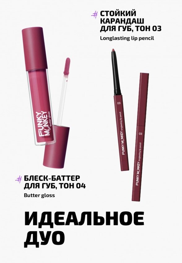 Блеск для губ Funky Monkey