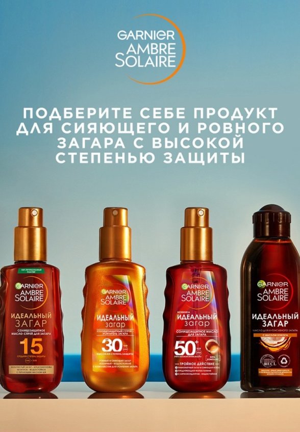 Масло для загара Garnier