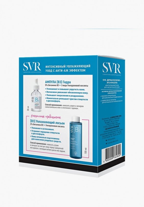 Набор для ухода за лицом SVR