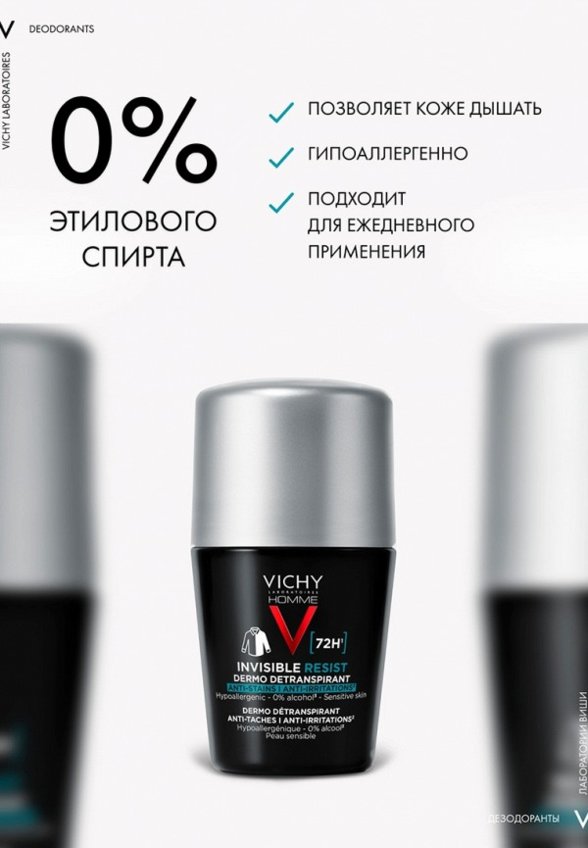 Дезодорант шариковый Vichy