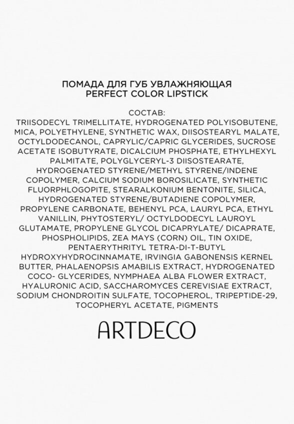 Помада Artdeco