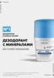 Дезодорант шариковый Vichy2  - превью
