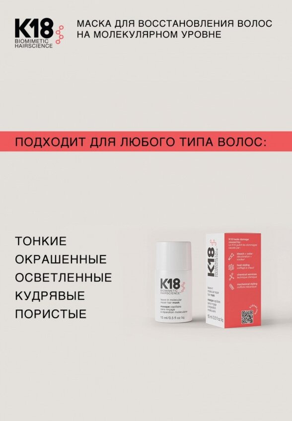Маска для волос K18