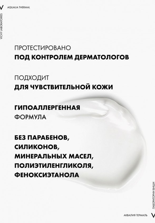 Крем для лица ночной Vichy