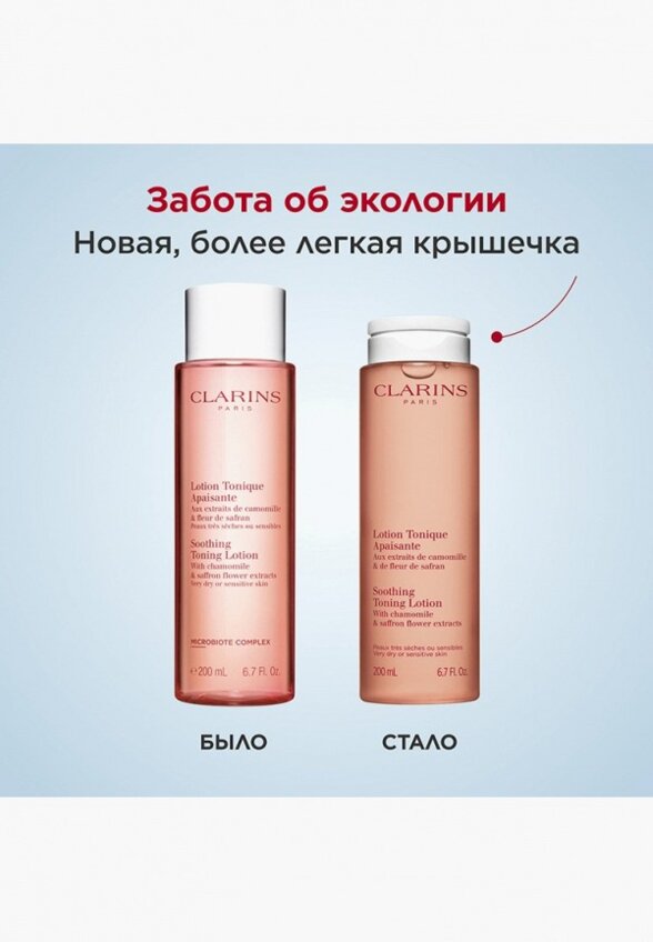 Тоник для лица Clarins