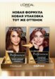 Краска для волос L'Oreal Paris8  - превью