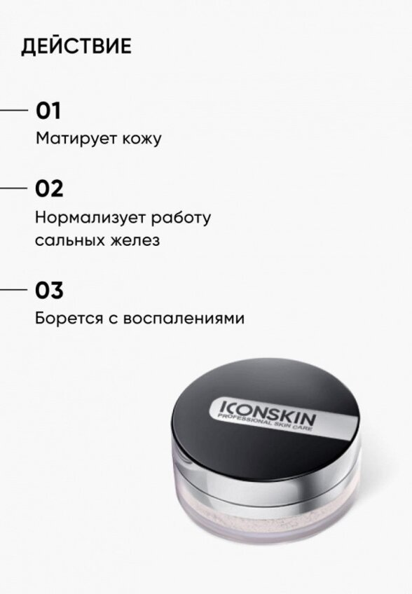 Пудра рассыпчатая Icon Skin