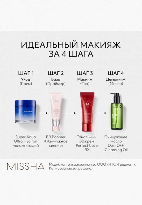 BB-Крем для лица Missha