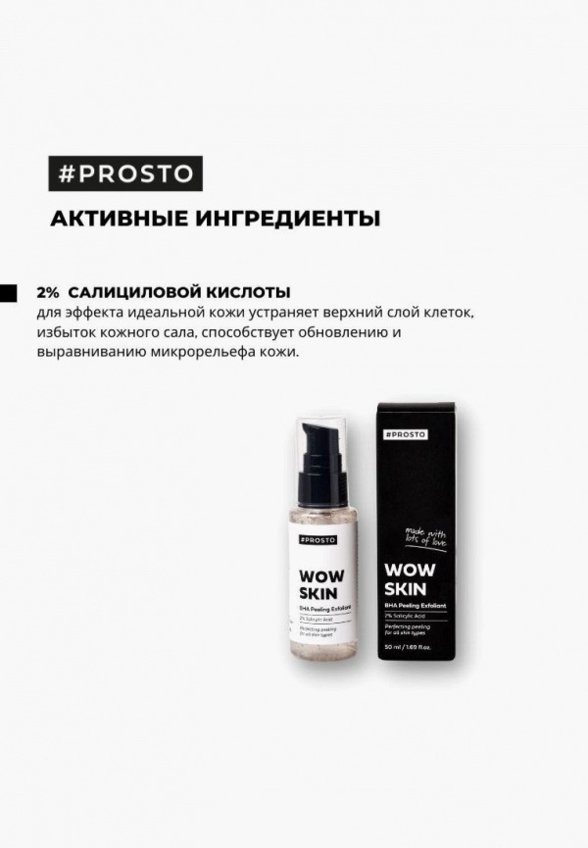 Пилинг для лица Prosto Cosmetics