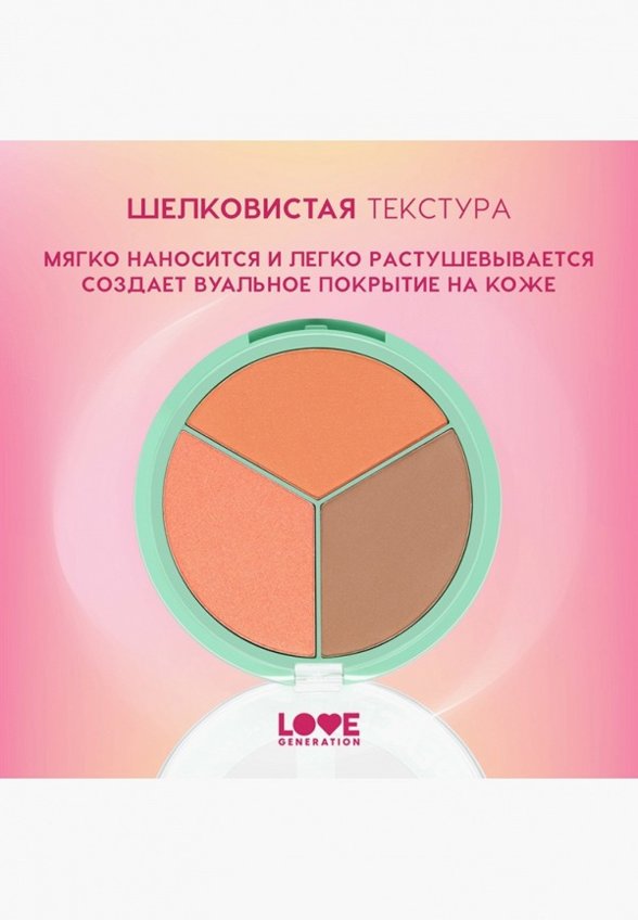 Палетка для контуринга Love Generation