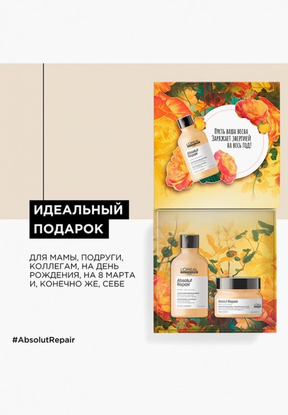 Набор для ухода за волосами L'Oreal Professionnel