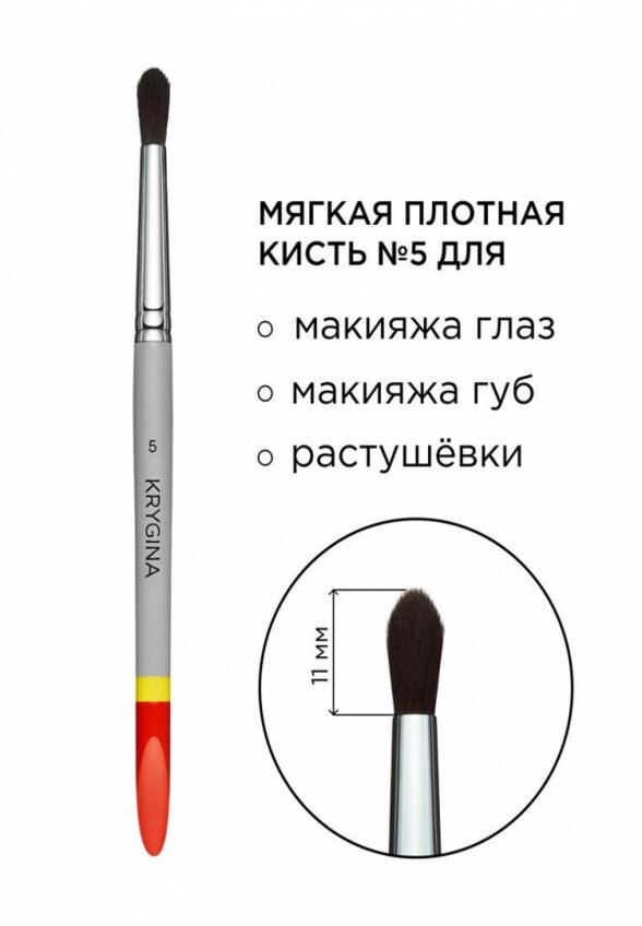 Кисть для лица Krygina Cosmetics