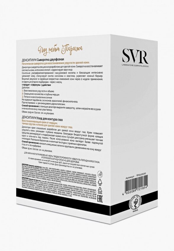 Набор для ухода за лицом SVR